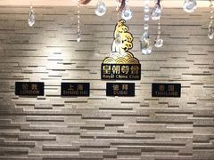 -皇朝尊会(龙之梦大酒店)
