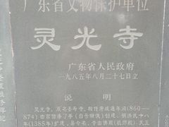 -灵光寺