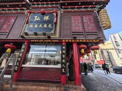 -弘祥蜂蜜大麻花(烟大店)