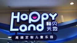 -嗨贝天地(青岛万象城店)