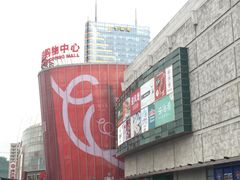 -百联南桥购物中心