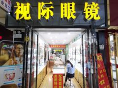 -广州宝岛眼镜武汉和光眼镜市场西区店