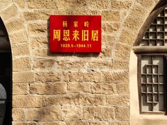 -延安杨家岭革命旧址