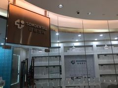 -固瑞齿科(国贸门诊店)