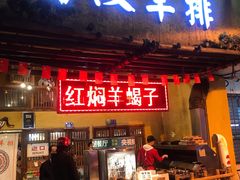 门面-霄汉羊排(万松园一店)