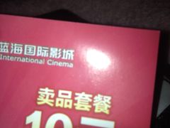 -幸福蓝海国际影城(西安立丰店)