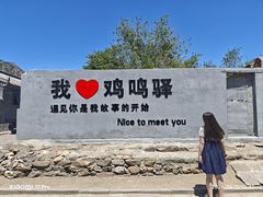 -鸡鸣驿城
