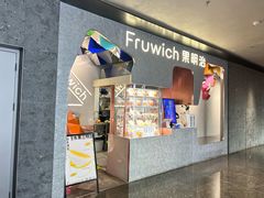 -Fruwich果明治(西单更新场店)