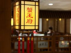 -成隆行·蟹王府(九江路店)