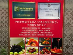 -鹿鸣春饭店(总店)
