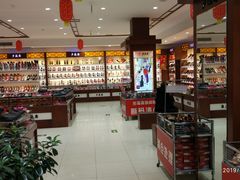 -步瀛斋(大栅栏西街店)