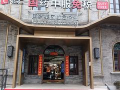 -国药中服免税(北京坊店)
