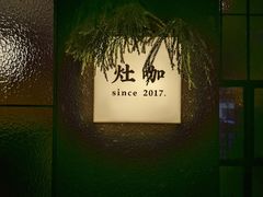 门面-灶咖KITCHEN