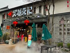 -吴越荣记苏州菜·松鼠桂鱼100%活鱼现做(斜塘老街店)