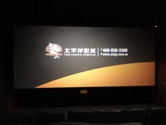 -太平洋影城(深圳8号仓店)