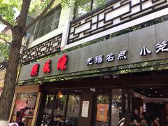 门面-熙盛源(凤凰街店)
