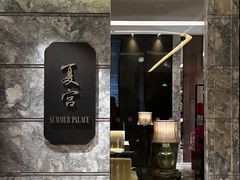 门面-夏宫中餐厅(静安香格里拉店)