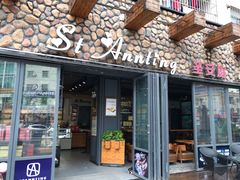门面-圣安庭(巽寮店)