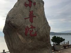 -小普陀