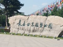 -长春世界雕塑园冰雪艺术天地