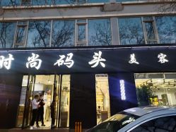 点击看大图 -时尚码头