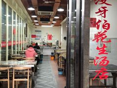 -没牙伯花生汤店(老药洲店)
