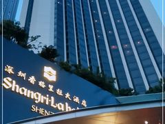 -深圳香格里拉酒店