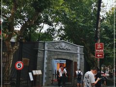 -上海孙中山故居纪念馆
