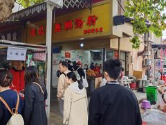 -汪记鲜鱼糊汤粉(沈阳路总店)