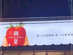 -树夏(建设路店)