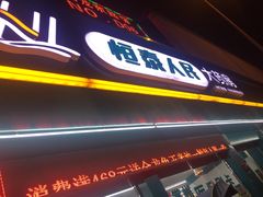 -恒泰人民大药房(翠竹新村店)