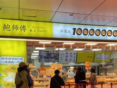 门面-鲍师傅糕点(永安里店)