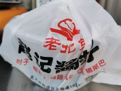 -老北京赵记酱肘子