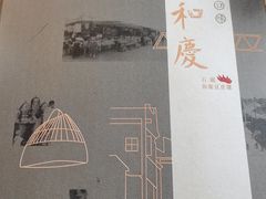 -小和庆·知味(首铸万科店)