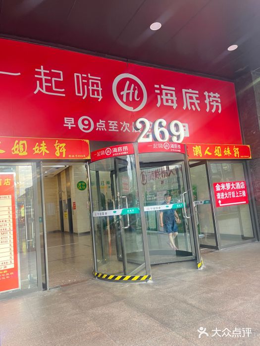 海底捞火锅(海宁路店)图片