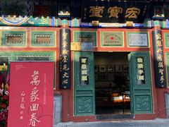 门面-老浒记烤鸭-北京菜(琉璃厂店)