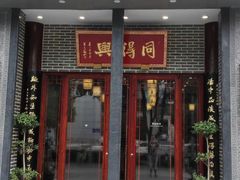 -同得兴面馆.苏式面.三虾面(园区店)