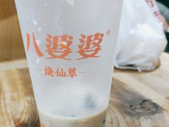 -八婆婆烧仙草(中山路店)