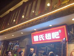 -管氏翅吧(护国寺店)