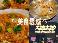 -大神太神·铁板烧(瑞虹天地月亮湾店)