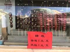 -康乐(滨江道店)