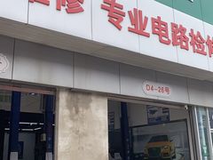 -24小时汽车搭电补胎(五方桥店)