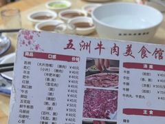 -五洲牛肉美食馆
