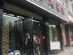 门面-老菜馆(滨江大道东段店)
