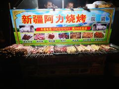-新疆阿力烧烤