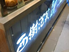 -西树泡芙(湖滨银泰in77B区店)