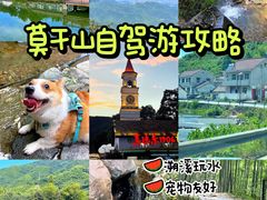 -莫干山风景区