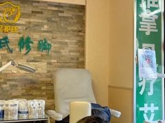 -足护氏采耳修脚(七克拉店)