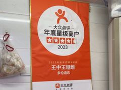-王中王刨冰