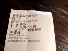 -外婆家(蓝色港湾店)